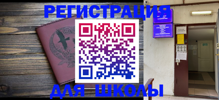 прописка для школы в Ржеве